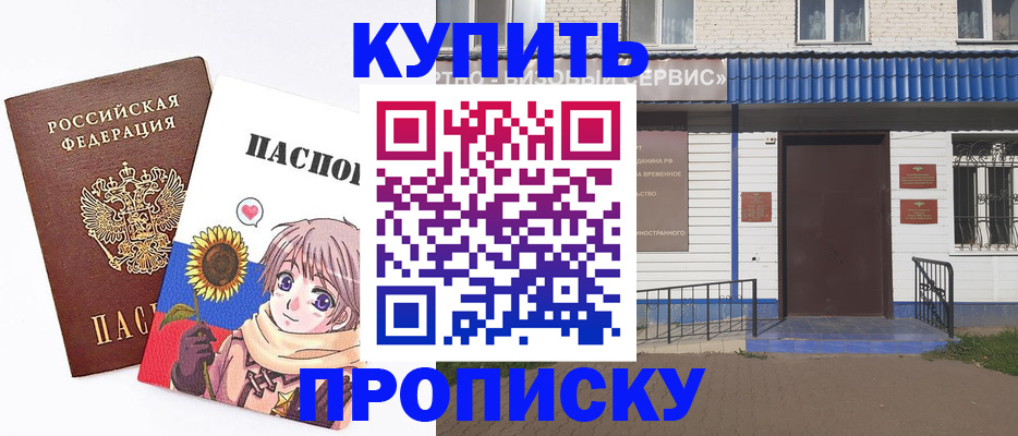 прописка в Россоши
